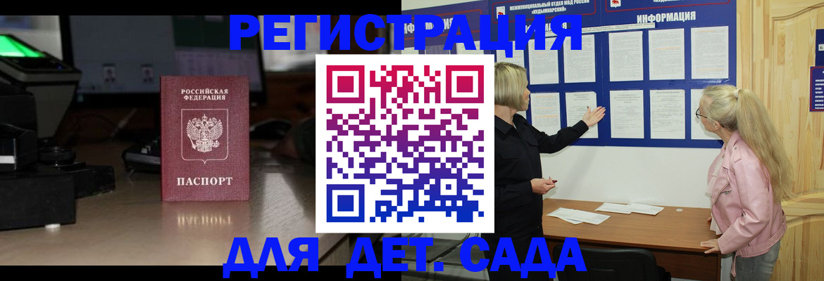 прописка для работы в Бердске