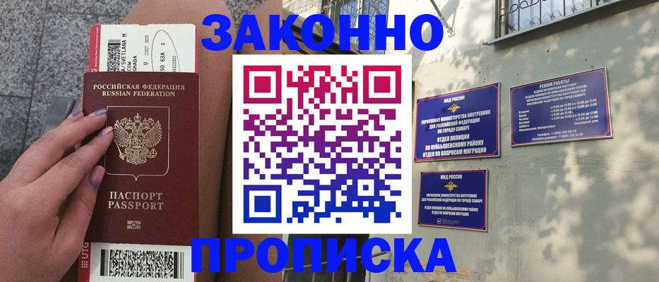 временная регистрация законно в Бердске