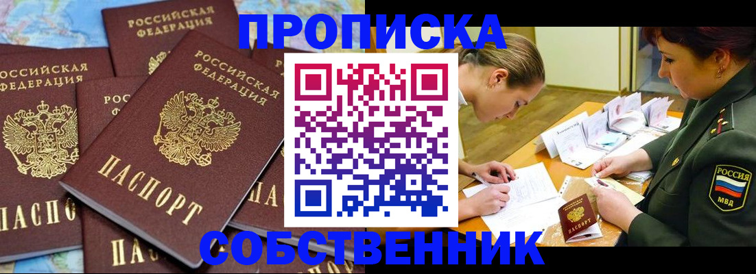 временная регистрация законно в Бердске